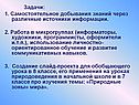 Самостоятельное добывания знаний через различные источники