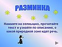 Разминка