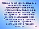 Солнце печет немилосердно