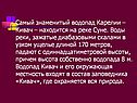 Самый знаменитый водопад Карелии – Кивач – находится на реке Суне
