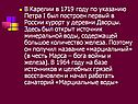 Первый в России курорт у деревни Дворцы