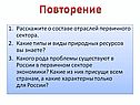 Повторение
