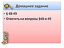 Домашнее задание