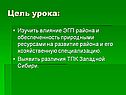 Цель урока: