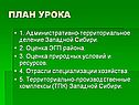 План урока