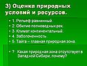Природные ресурсы Западной Сибири