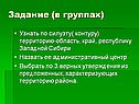 Задание (в группах)