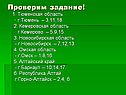 Проверим задание
