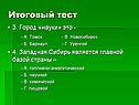 Итоговый тест