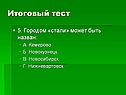 Итоговый тест