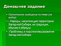 Домашнее задание