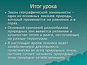 Итог урока
