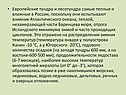 Европейские тундра и лесотундра
