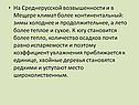 Климат