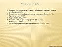 Используемая литература