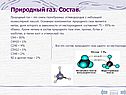 Природный газ