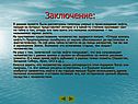 Заключение