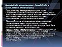 Производство электроэнергии