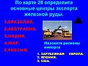 Основные центры экспорта железной руды