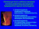 Назовите основные факторы размещения предприятий