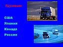 Япония
