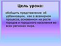 Представление об урбанизации