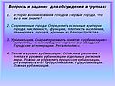Первые города