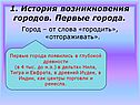 История возникновения городов