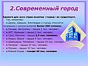 Современный город