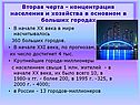 Концентрация населения