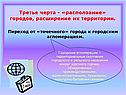 «расползание» городов
