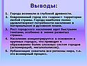 Города возникли в глубокой древности