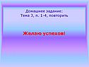 Желаю успехов