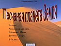 Пустыни Земли