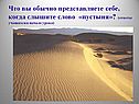Пустыни и полупустыни России
