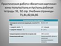 Практическая работа «Визитная карточка» зоны полупустынь и пустынь