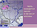 Тверь