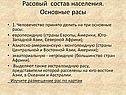 Расовый состав населения