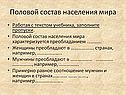 Половой состав населения мира