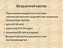Возрастной состав