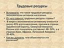 Трудовые ресурсы