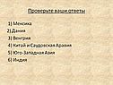 Проверьте ваши ответы