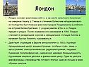 Лондон