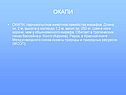 Окапи