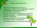 Задачи исследования: