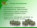 Методы исследования: