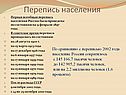 Перепись населения