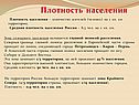 Средняя плотность населения России