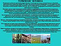 Появление человека