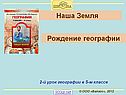 Наша Земля